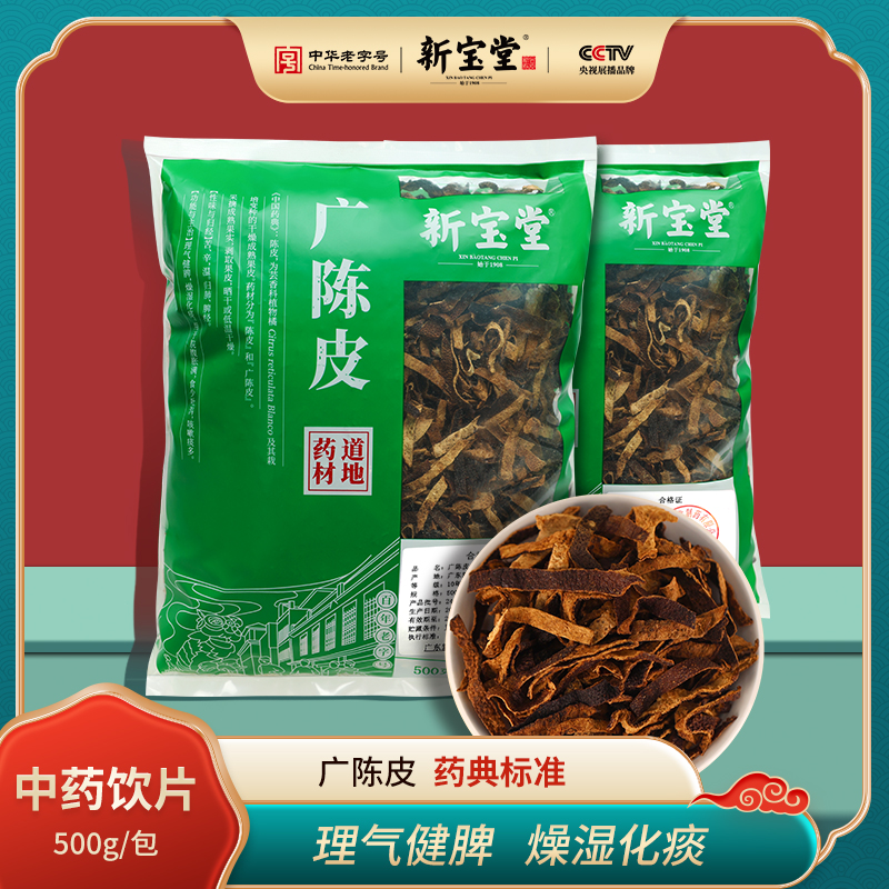 五年广陈皮中药饮片-500克袋装