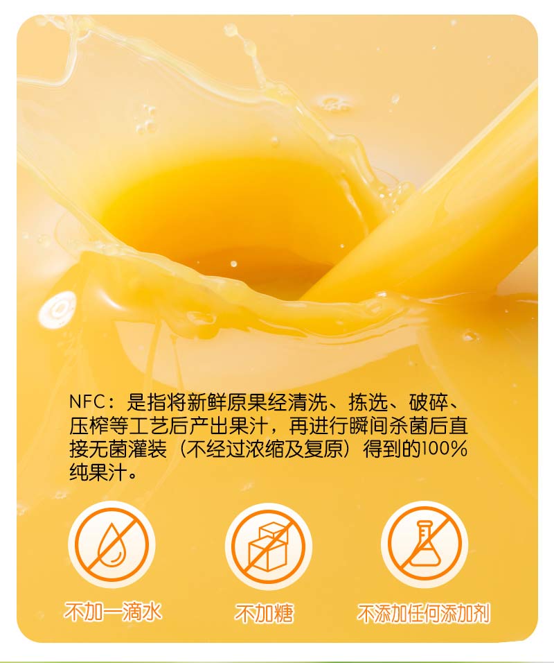 NFC果汁详情图_03.jpg