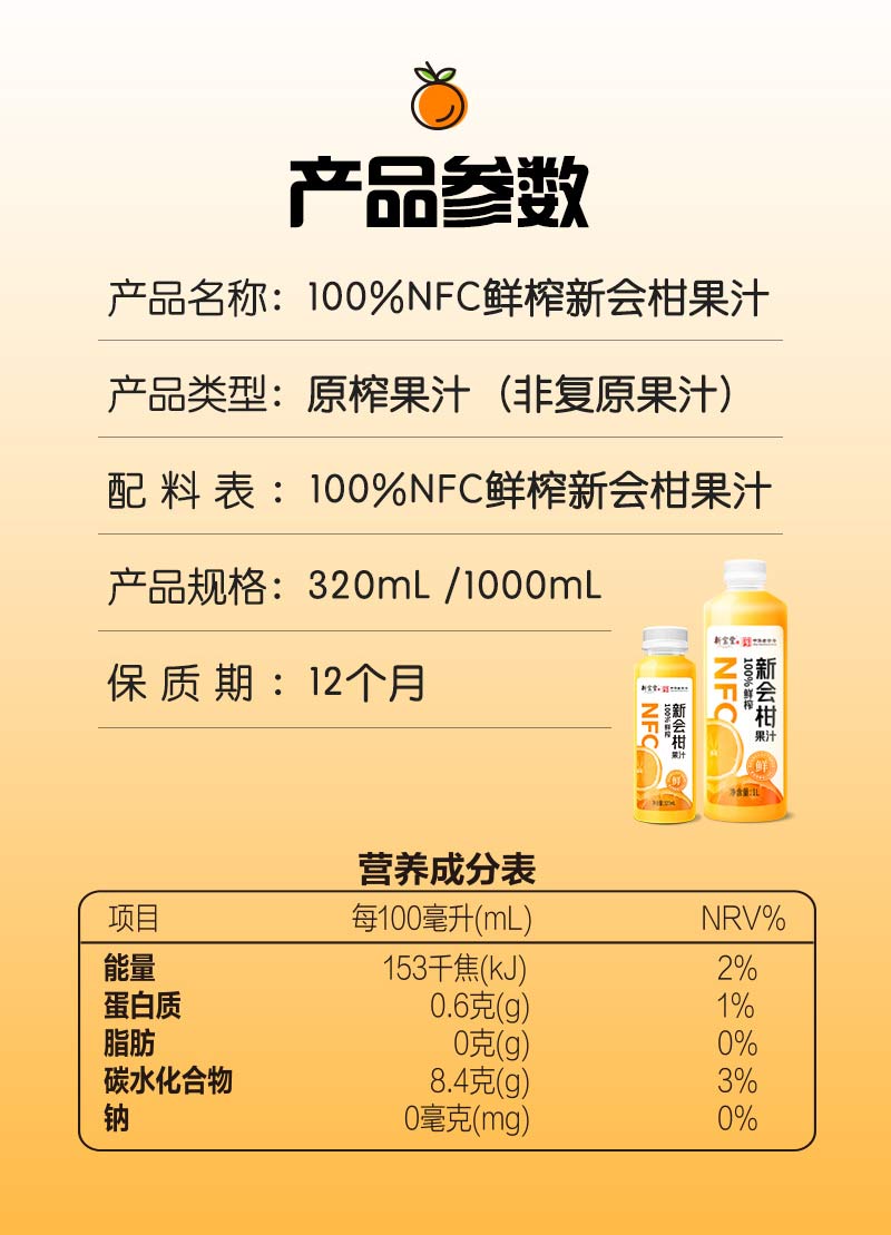 NFC果汁详情图_10.jpg