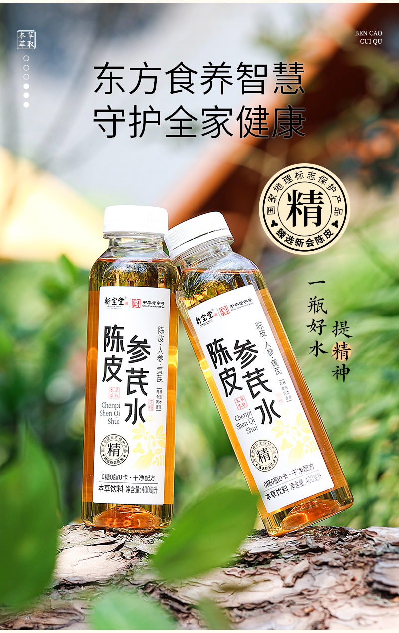 20250408-陈皮参芪水详情设计_03.jpg