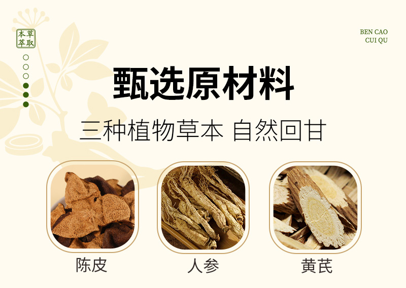 20250408-陈皮参芪水详情设计_04.jpg
