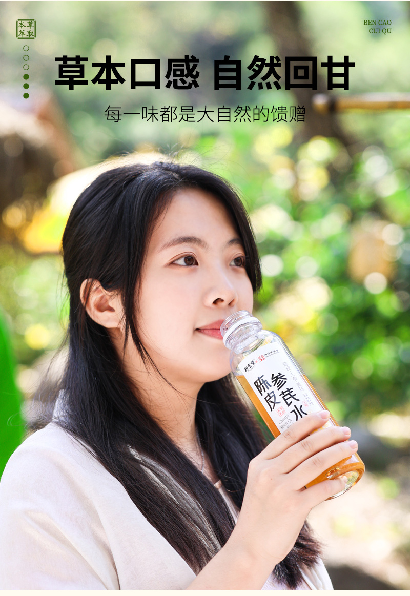 20250408-陈皮参芪水详情设计_11.jpg