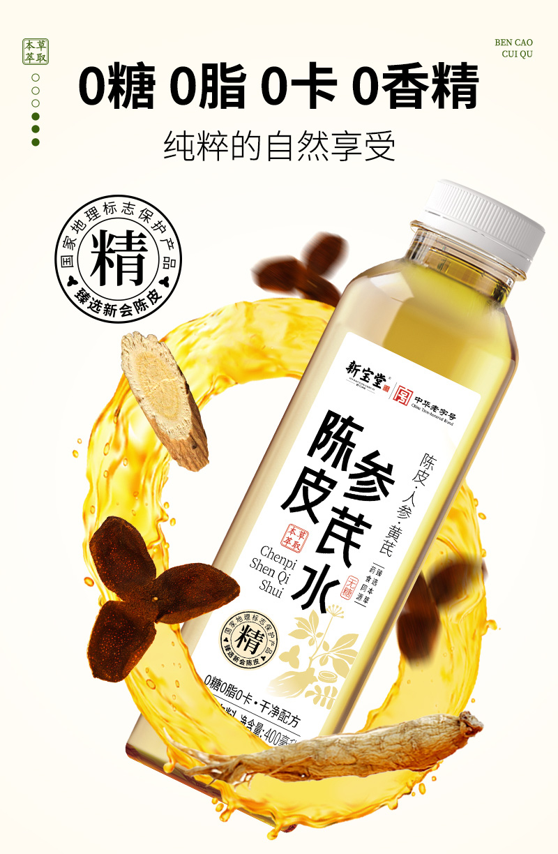 20250408-陈皮参芪水详情设计_12.jpg