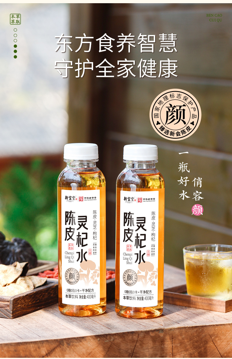 20250401-陈皮灵杞水详情设计_03.jpg