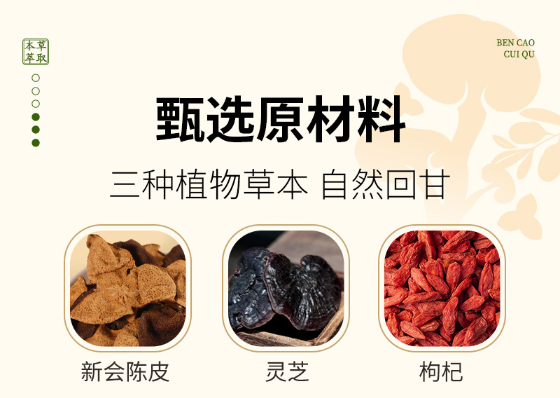 20250401-陈皮灵杞水详情设计_04.jpg