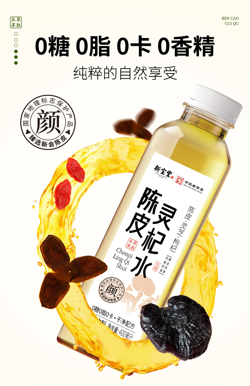 20250401-陈皮灵杞水详情设计_12.jpg