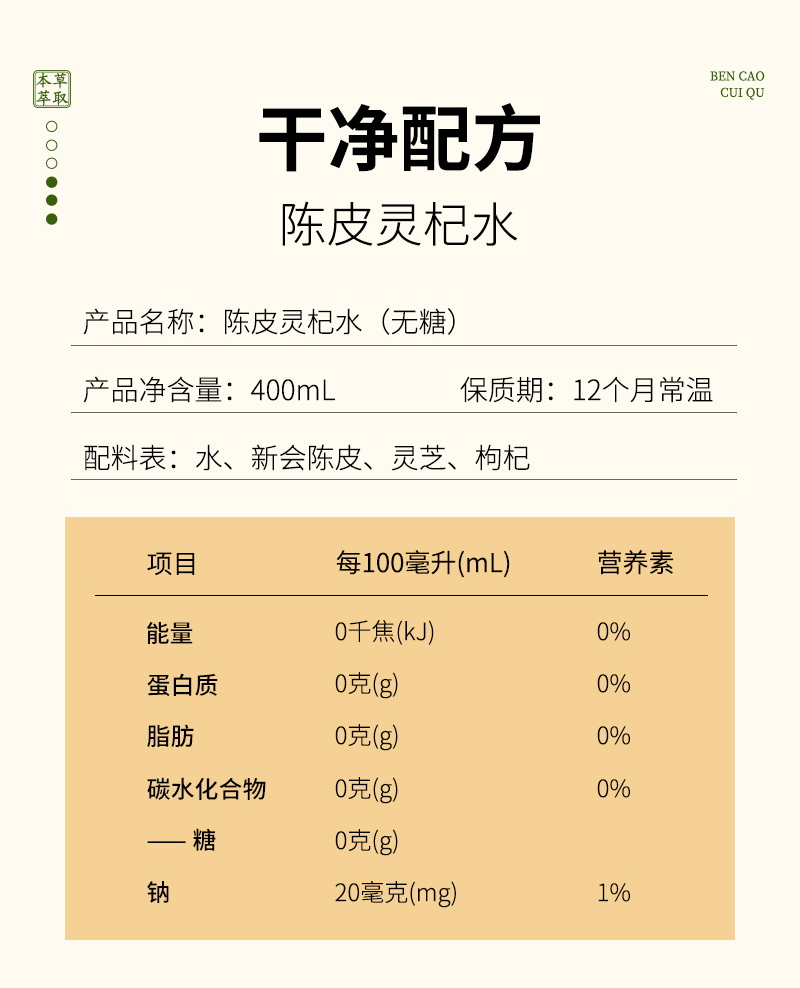 20250401-陈皮灵杞水详情设计_14.jpg