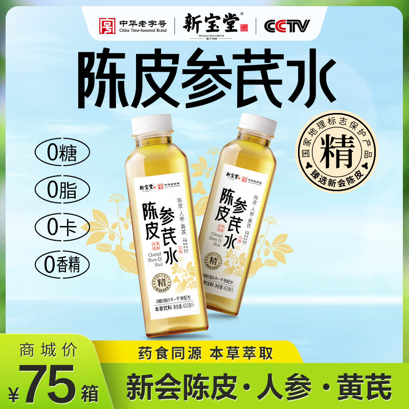 陈皮参芪水