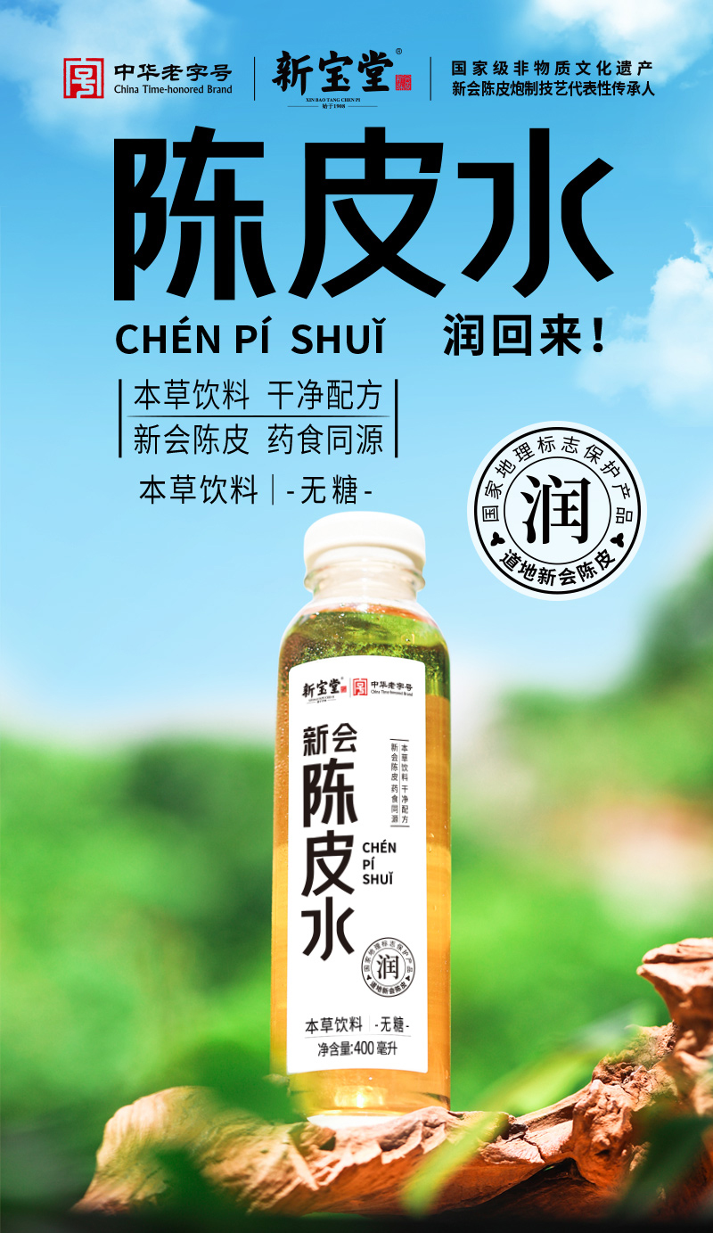 20251018-陈皮水新标签详情页修改_01.jpg