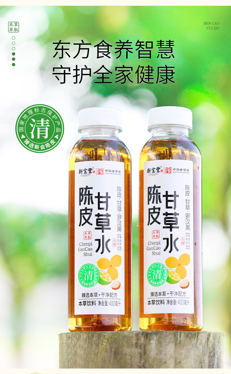 陈皮甘草水详情页_03.jpg