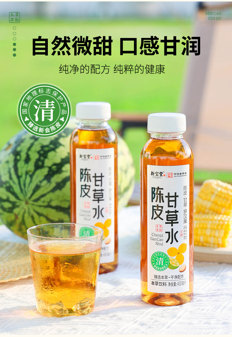 陈皮甘草水详情页_08.jpg