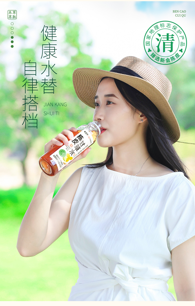 陈皮甘草水详情页_09.jpg