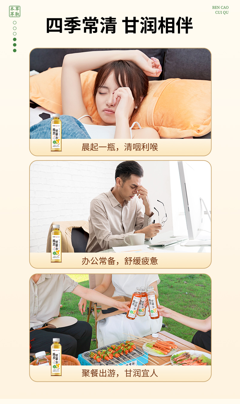 陈皮甘草水详情页_10.jpg