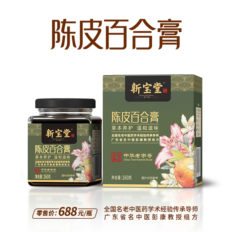陈皮百合膏-玻璃瓶装