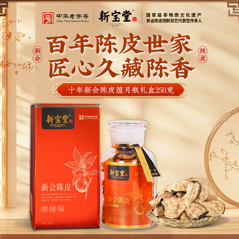 新会陈皮中药材-蕴月瓶