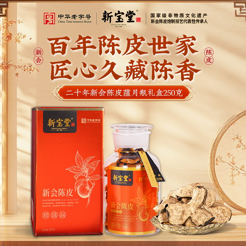 新会陈皮中药材-蕴月瓶