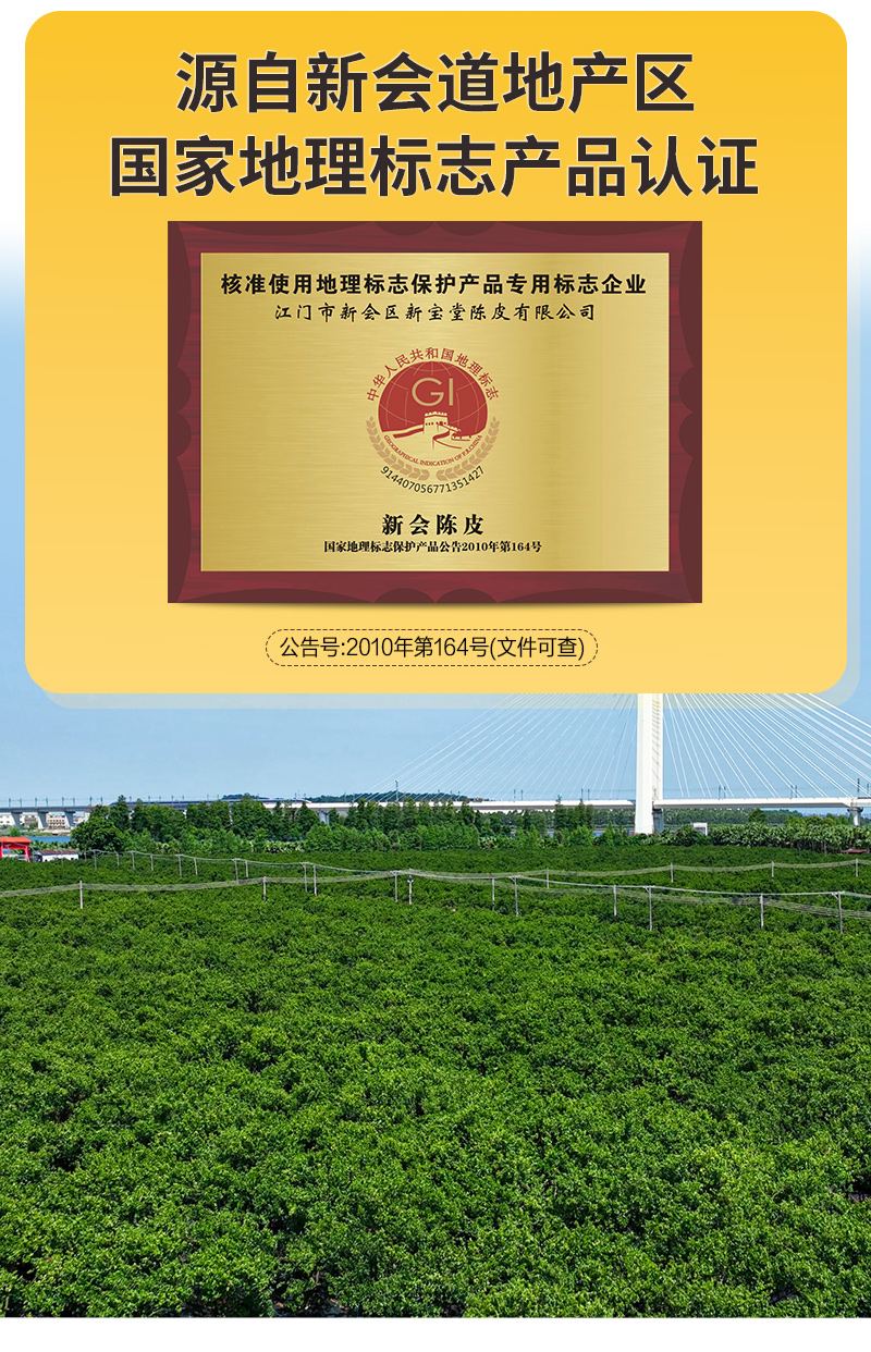 新标签陈皮水更新版详情part1_04.jpg