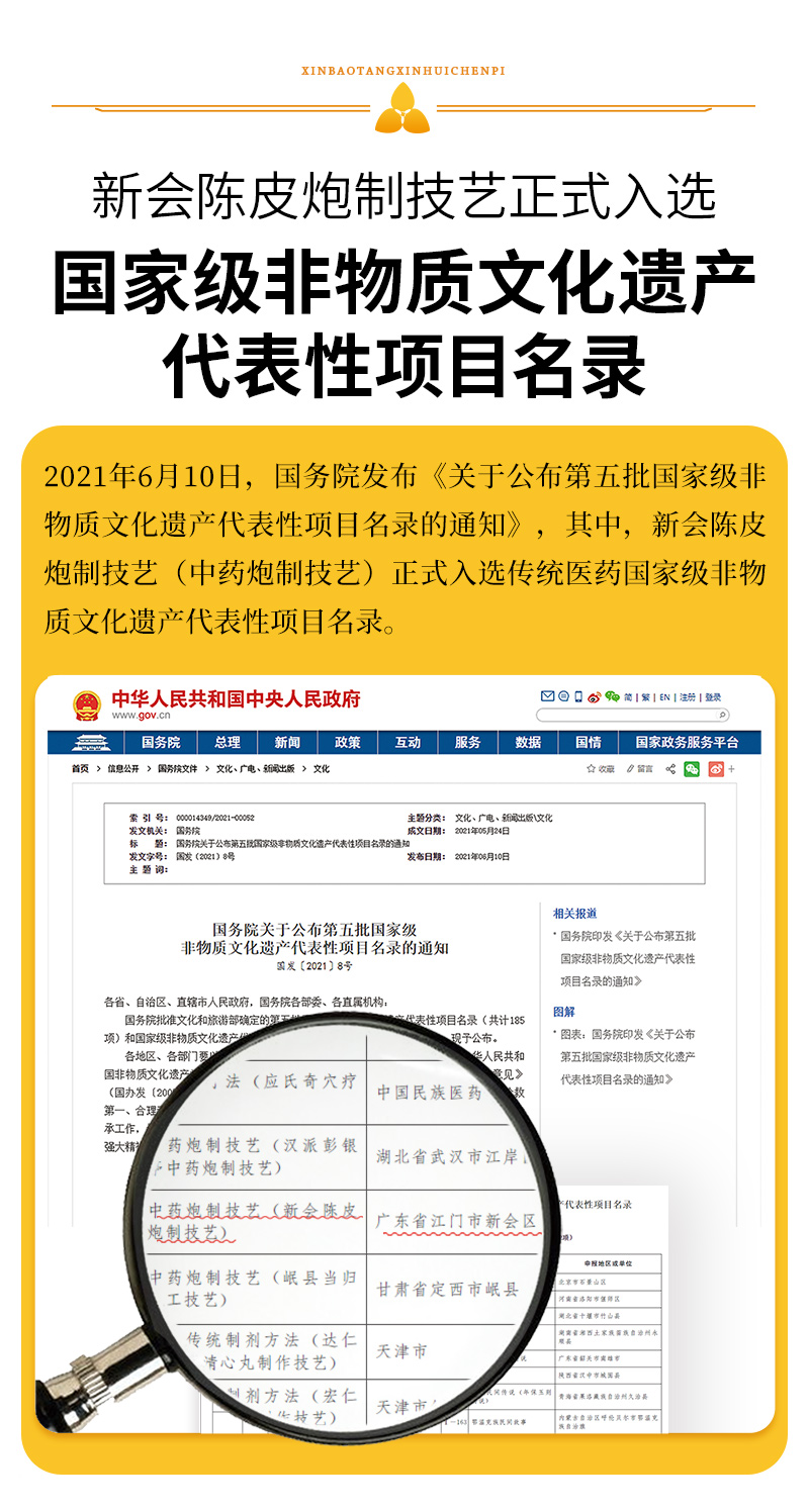 新标签陈皮水更新版详情part1_06.jpg