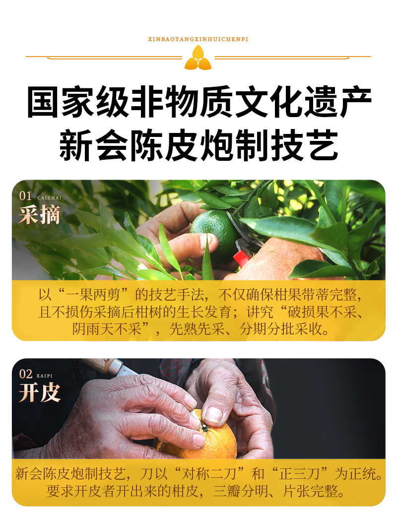 新标签陈皮水更新版详情part1_07.jpg