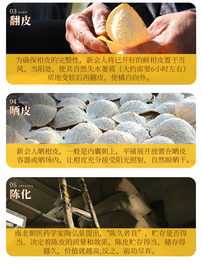 新标签陈皮水更新版详情part1_08.jpg