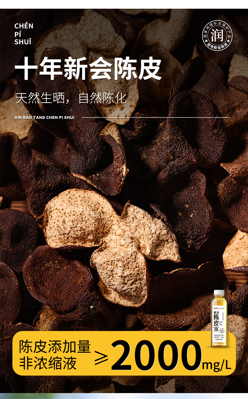 新标签陈皮水更新版详情part1_09.jpg