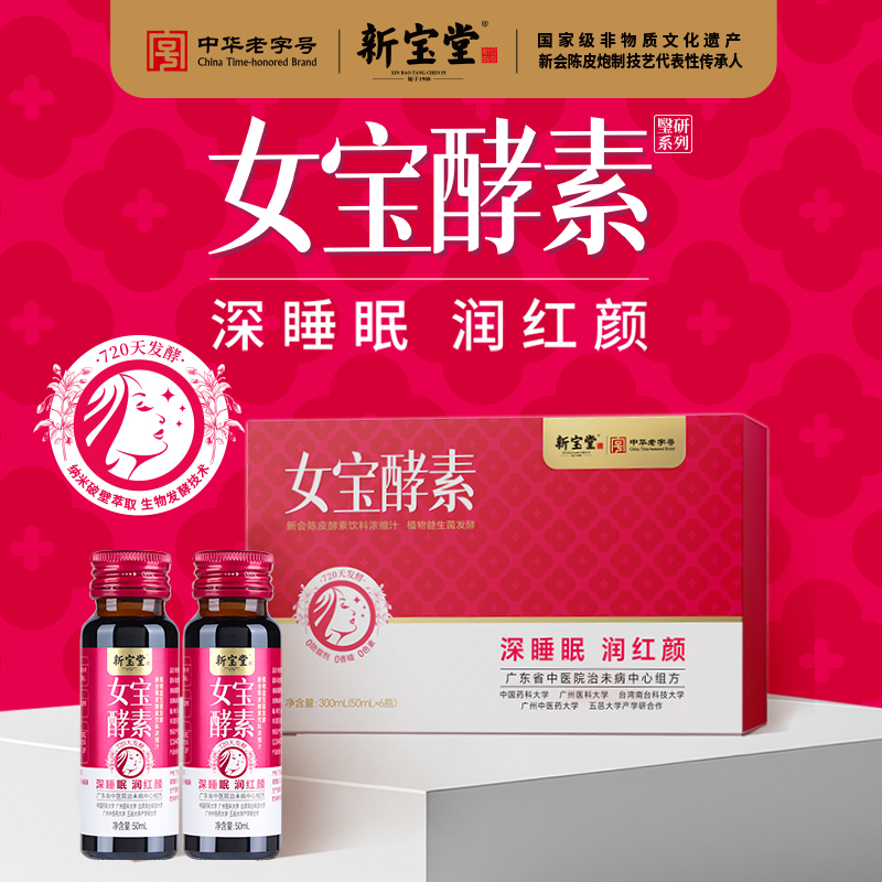 女宝酵素