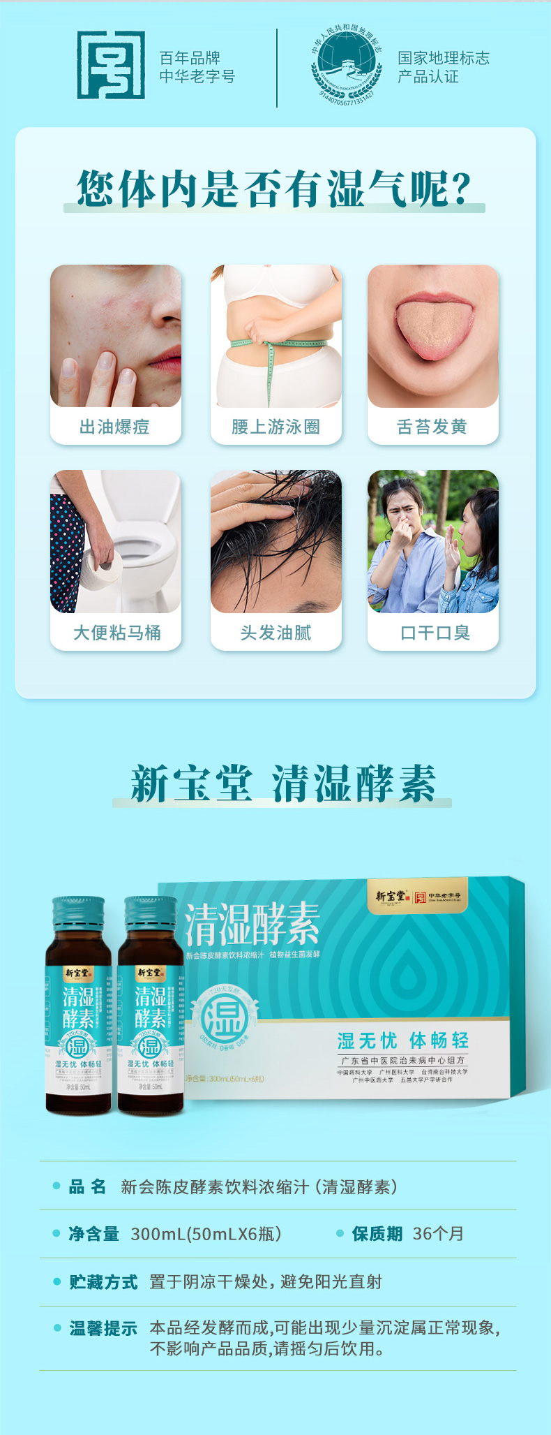 20260514清湿酵素(盒装)详情页_02.jpg