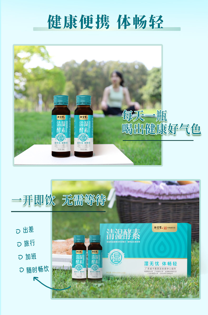 20260514清湿酵素(盒装)详情页_05.jpg