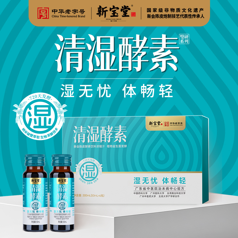 清湿酵素