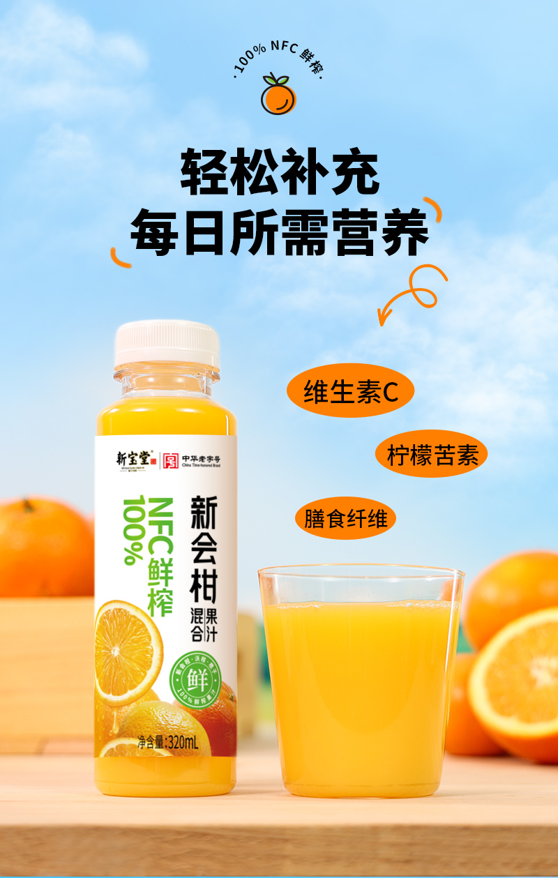 20260601-NFC混合果汁详情图_07.jpg