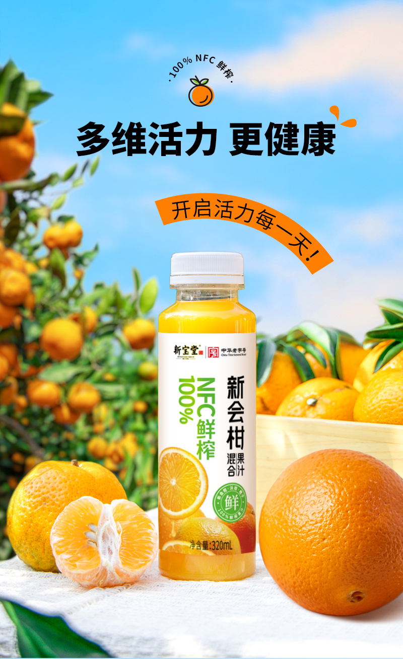20260601-NFC混合果汁详情图_08.jpg