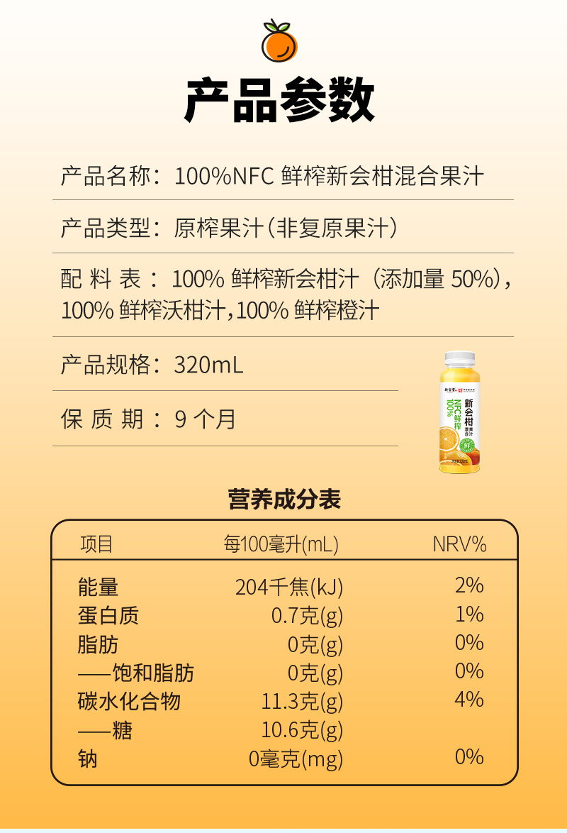20260601-NFC混合果汁详情图_12.jpg