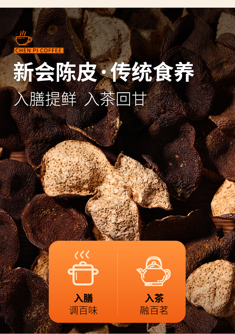 陈皮咖啡固体饮料详情页_07.jpg