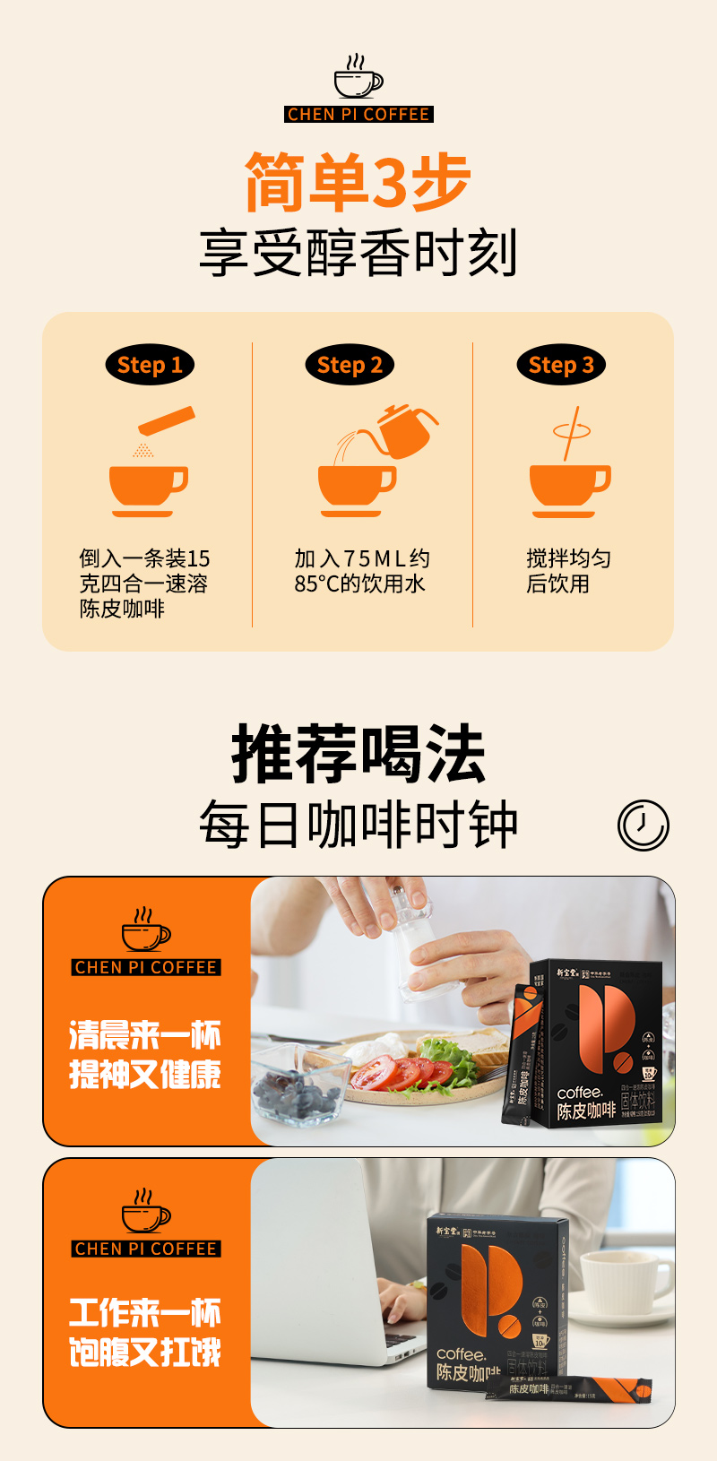 陈皮咖啡固体饮料详情页_13.jpg